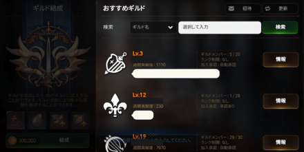 ギルド加入の画像