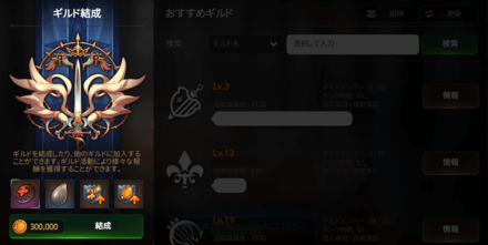 ギルド結成の画像