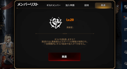 ギルドペナルティの画像