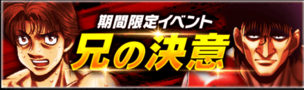「兄の決意」の報酬と攻略情報