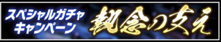 「執念の支え」の特徴と狙うべき拳魂