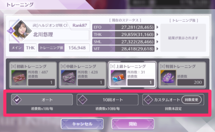 必要であれば自動トレーニング機能を選択