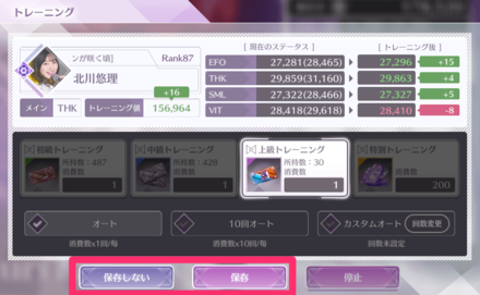 強化内容を確認して保存または保存しない