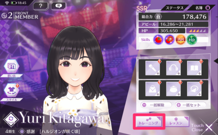 メンバーからトレーニングをタップ