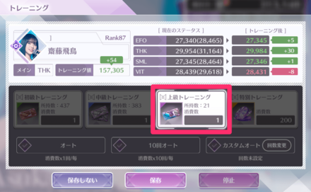 メンバー専用のトレーニング券は先に消費される