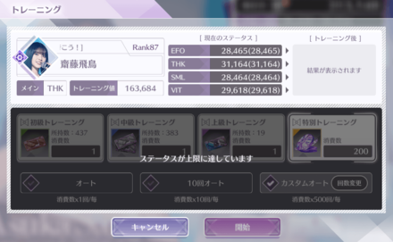 伸ばせるステータスには上限がある