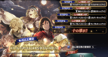 初心者任務達成導き