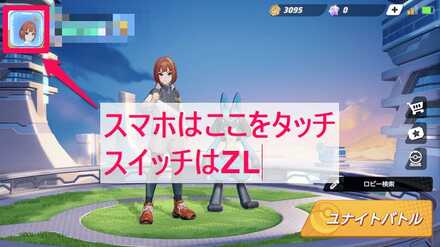 ロビー画面でメニューを開く