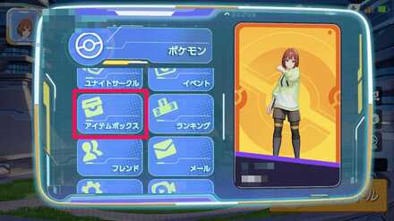 アイテムボックス