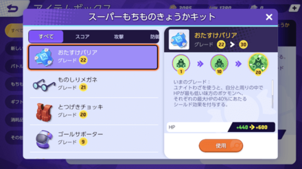 使用したいアイテムを選択