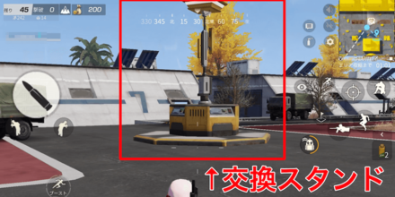 孤島作戦:交換スタンド