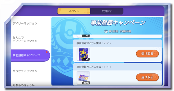 事前登録リンク