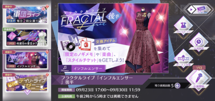 イベント限定ライブに挑戦してステージを進めよう