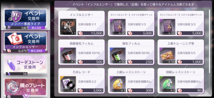 交換所で楽曲やスタイルを交換
