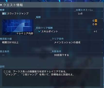 スウィフトジャンプクエスト