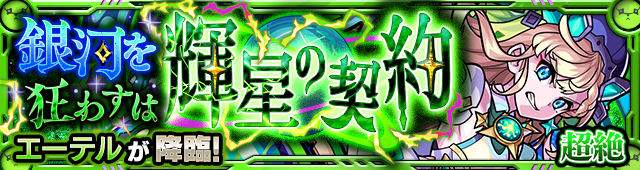 エーテル降臨の攻略