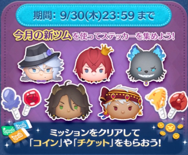 9月のステッカーブックの攻略と報酬まとめ