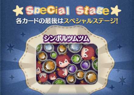 シンボルツムツム