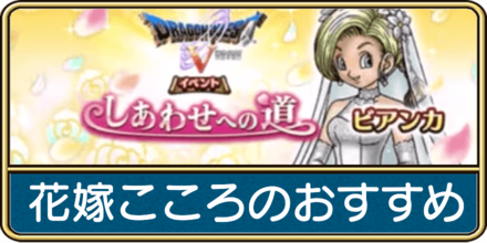 花嫁こころのおすすめ