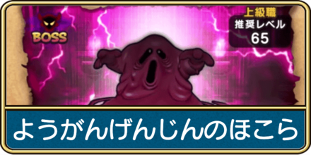 ようがんげんじんのほこらの攻略と弱点