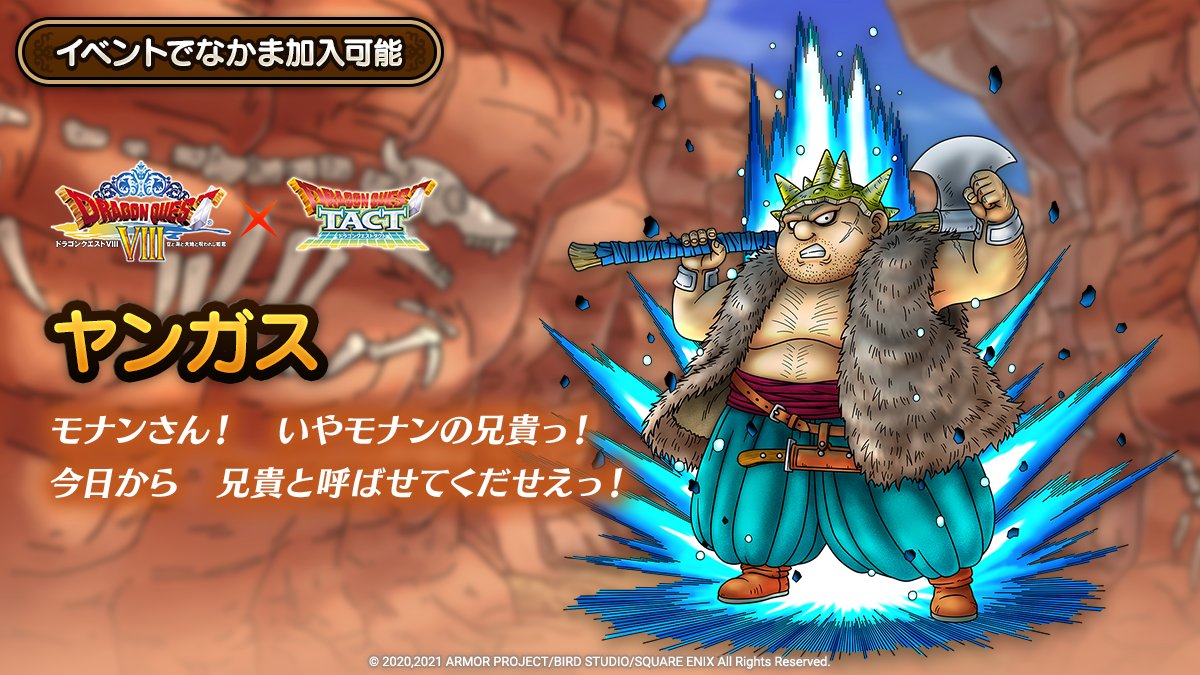 ヤンガスの登場決定