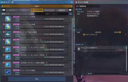 デイリータスク