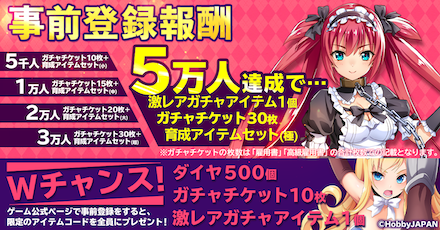 クイリミ 事前登録報酬