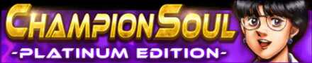 CHAMPION SOUL 山口智子Ver