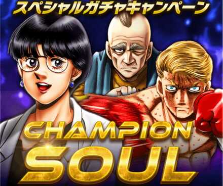 CHAMPION SOUL