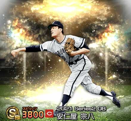 安仁屋宗八画像