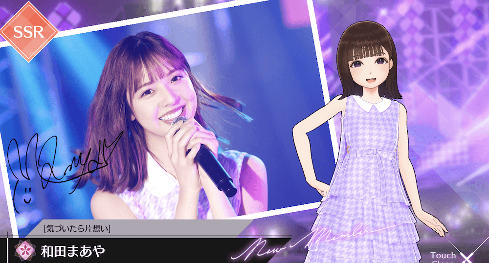 【気づいたら片想い】和田 まあやの画像