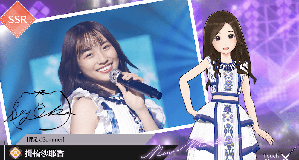 【裸足でSummer】掛橋 沙耶香の画像