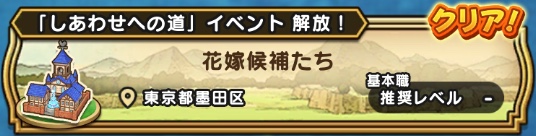 まずは3章5話をクリア