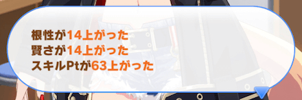 レース後のステ上昇が2種類に