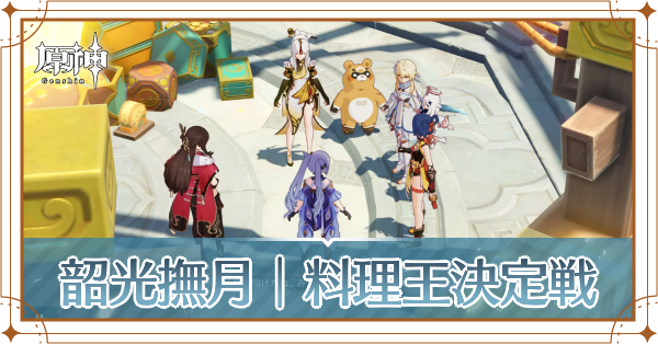 韶光撫月記事上