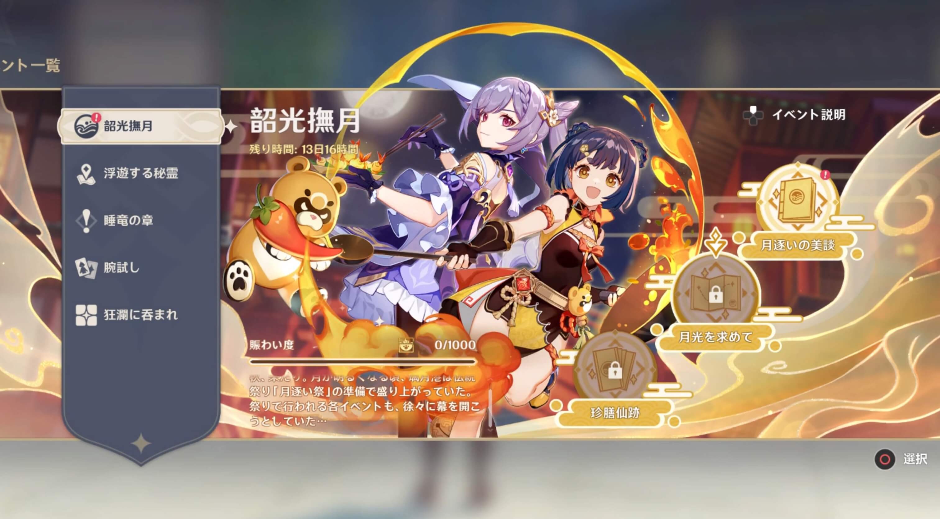 各種イベントが解放