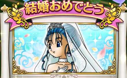 フローラと結婚