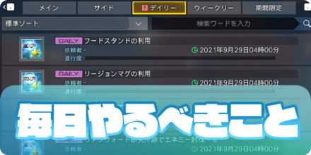 毎日やるべきこと