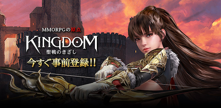 KINGDOM:聖戦のきざし