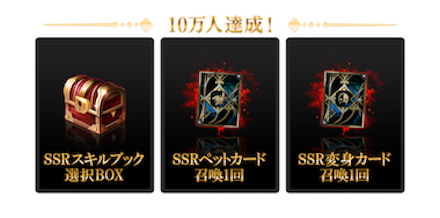 KINGDOM 事前登録報酬