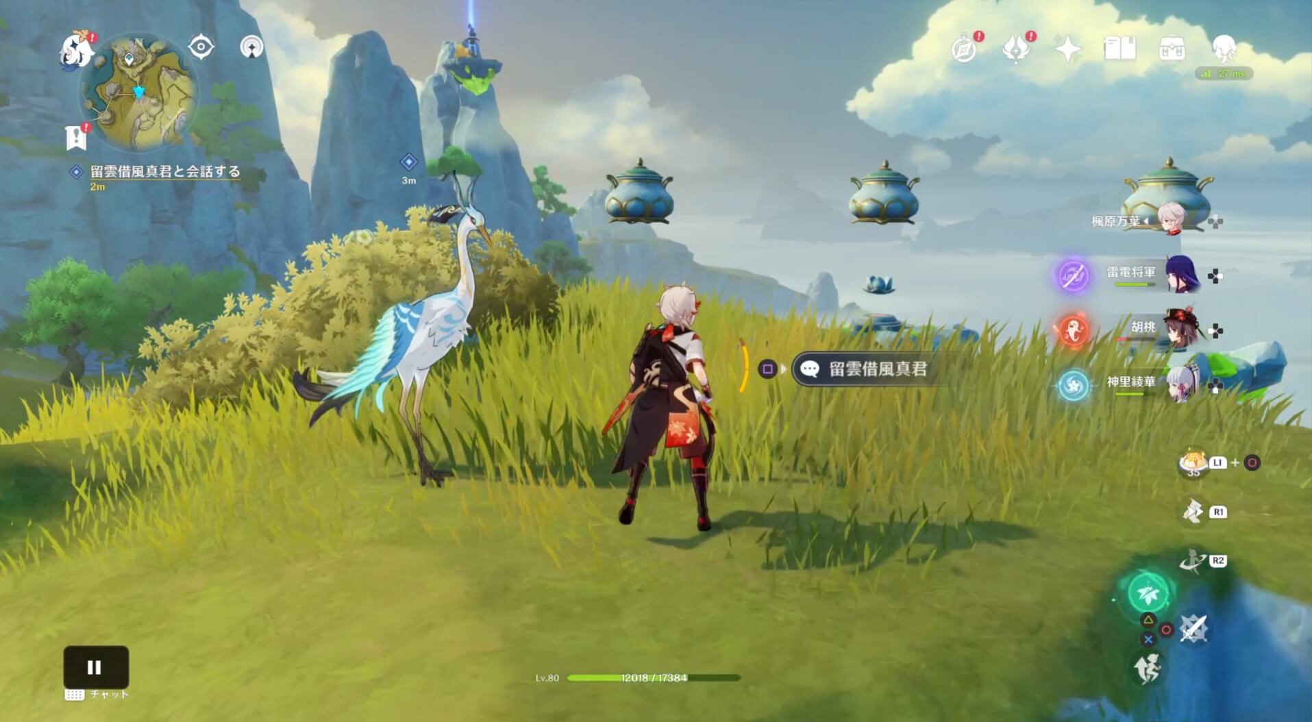 留雲借風真君と会話する