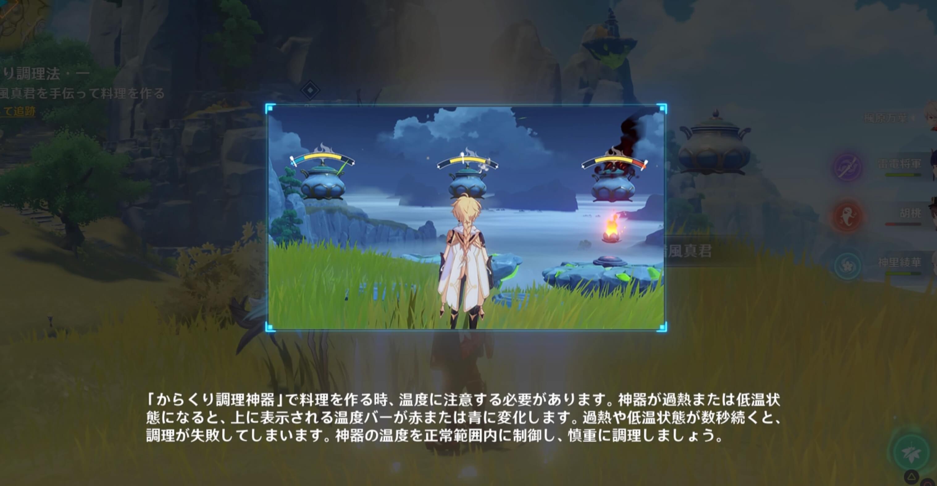 からくり調理神器の使い方を確認する