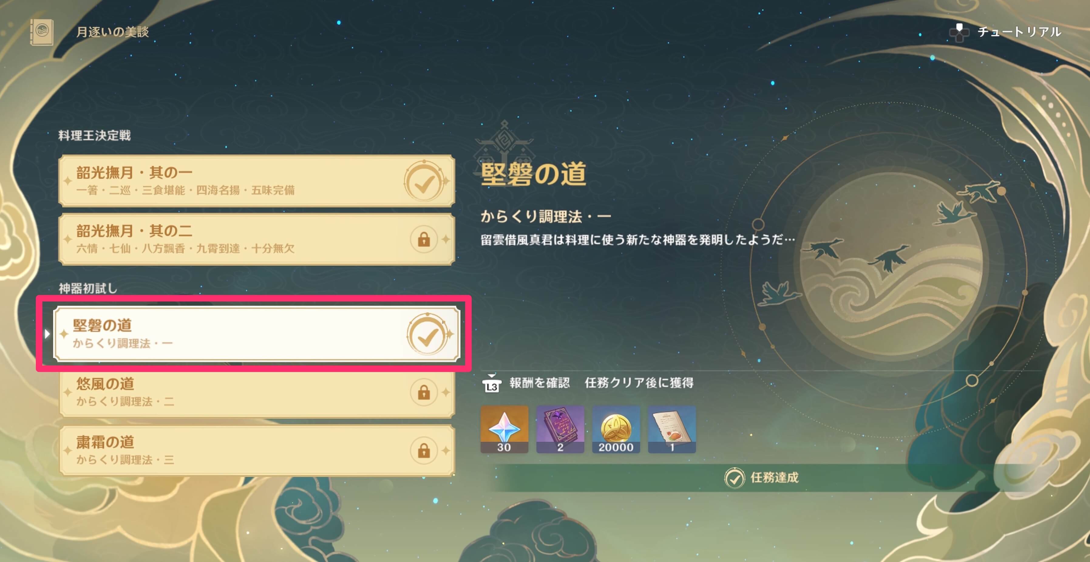 イベント画面より任務を引き受ける