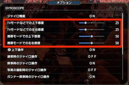 ジャイロ感度設定