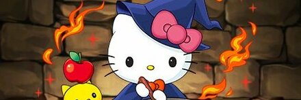 【7856】火の大魔女ハローキティ