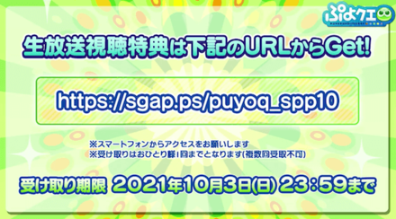 視聴者プレゼント