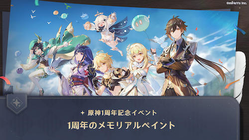 1周年のメモリアルペイント