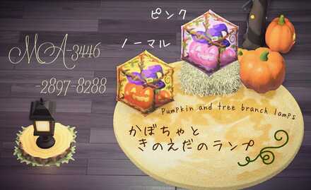 かぼちゃときのえだのランプの画像