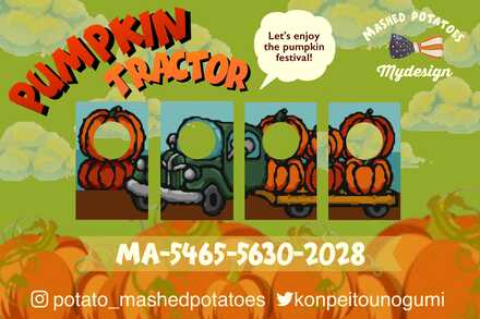 パンプキントラクターの画像
