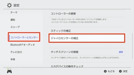 ジャイロセンサーの補正